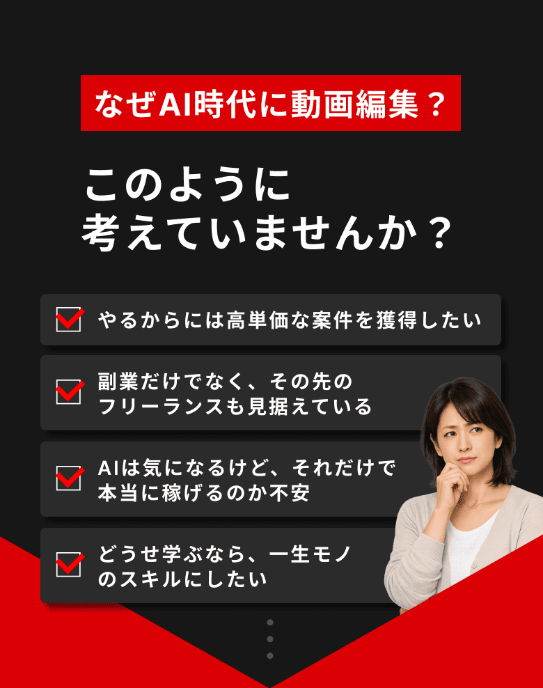 なぜAI時代に動画編集？このように考えていませんか？